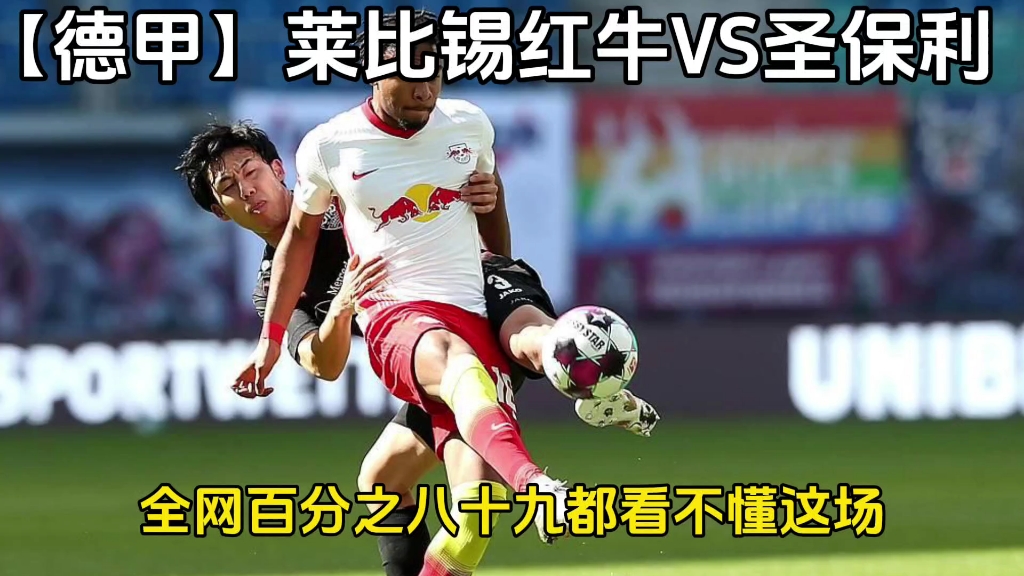 开云体育APP下载-包含红牛莱比锡客场大胜，继续德国足球联赛金字塔爬升的词条