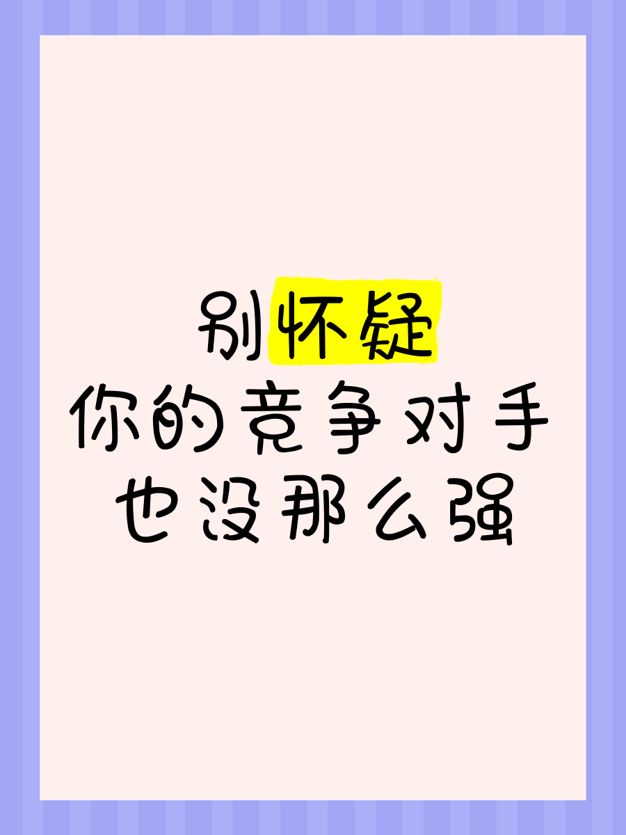 关于强大对手不容小视,揪心战绩反复脉脉的信息 关于强大对手不容小视,揪心战绩反复脉脉的信息