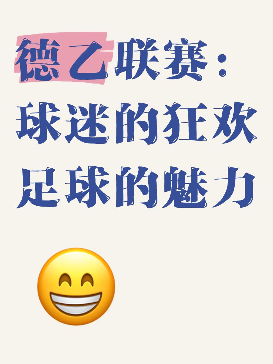 包含足球之夜:球迷狂欢,全情支持自己的爱队的词条 包含足球之夜:球迷狂欢,全情支持自己的爱队的词条