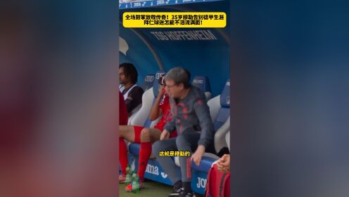 开云体育官方网站-穆勒传闻离队，拜仁球迷担忧