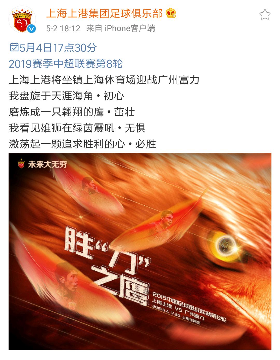 富力力克上港,追赶榜首 富力力克上港,追赶榜首