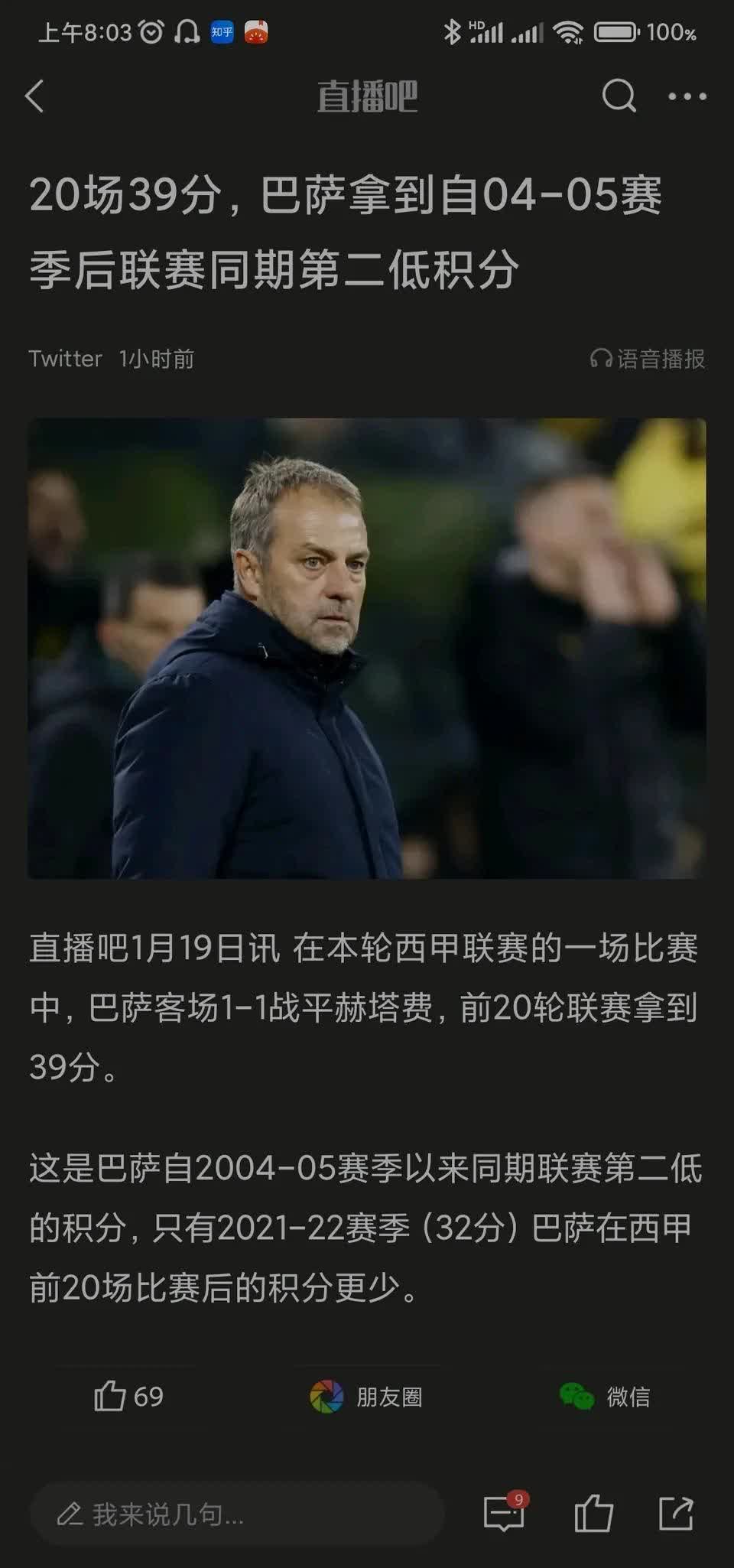 巴萨客场失利，遗憾出局！