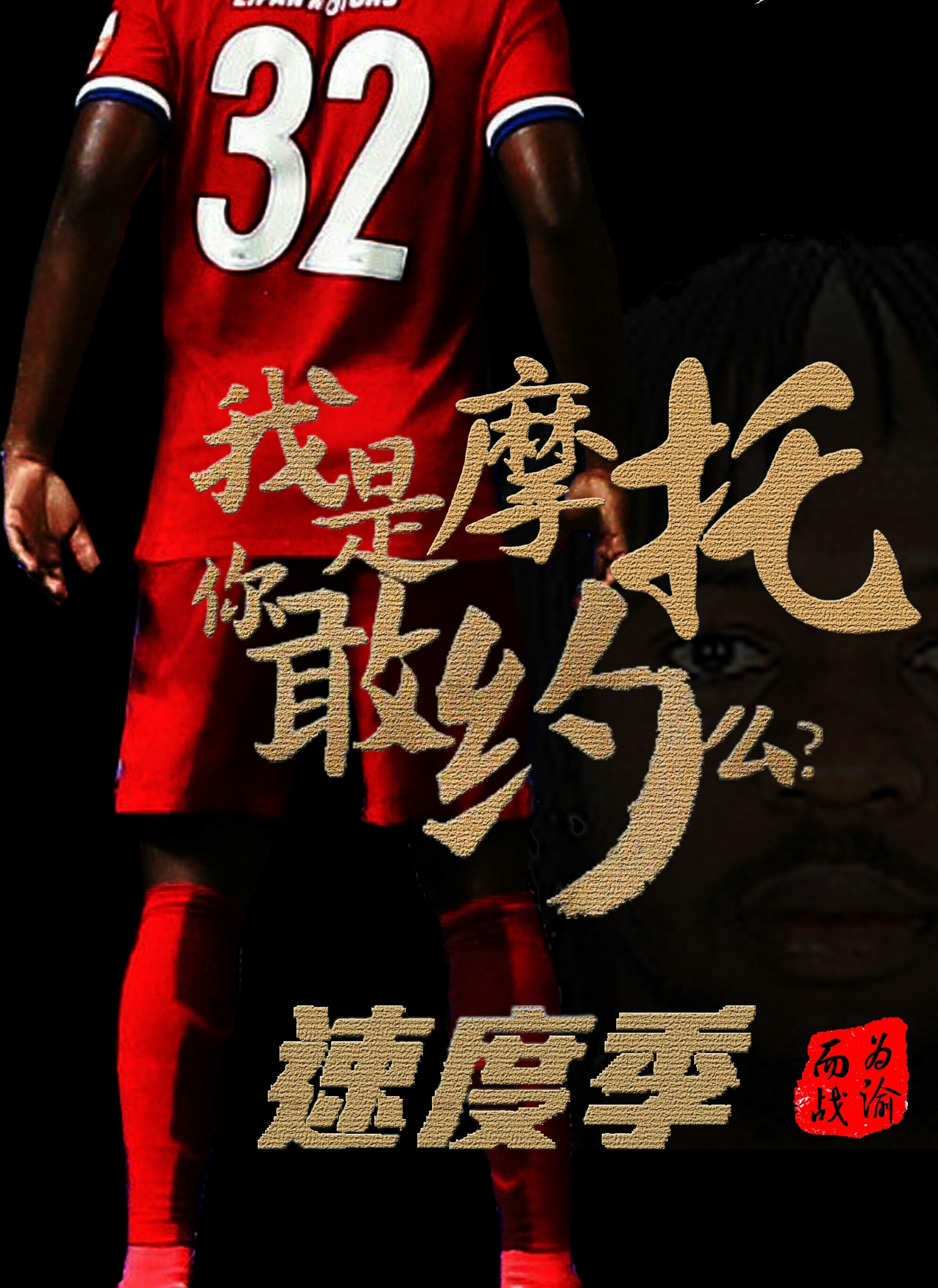 重庆力帆主场惜败,遭遇连败 重庆力帆主场惜败,遭遇连败