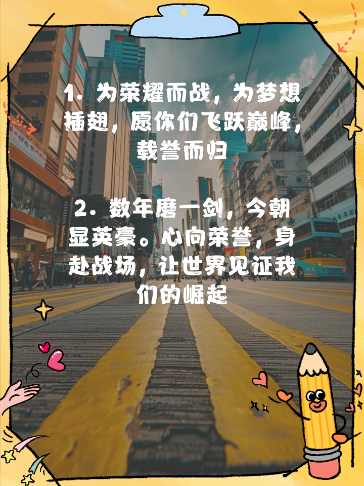 关于球员们士气高昂，为了荣誉而拼搏的信息