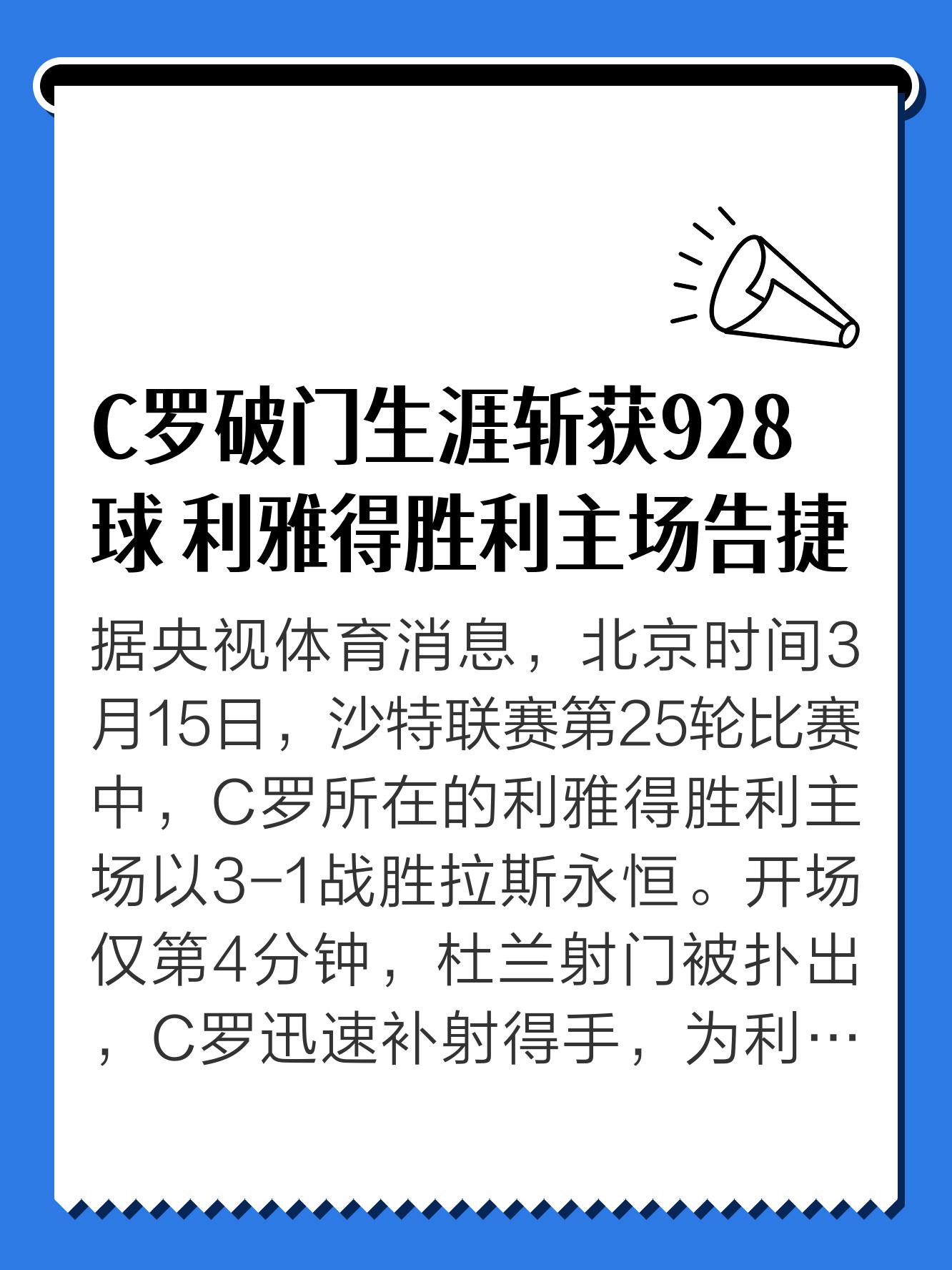 破门得分！进球功臣成为赛场焦点的简单介绍