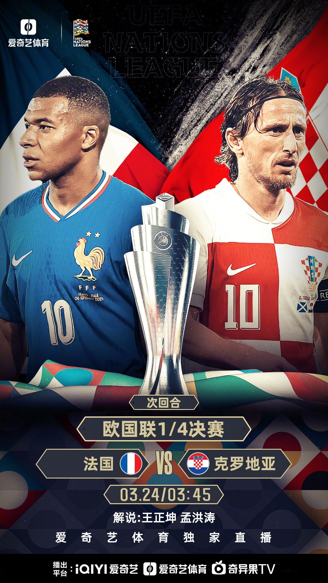 开云下载-欧国联半决赛：旗鼓相当，谁能笑到最后？