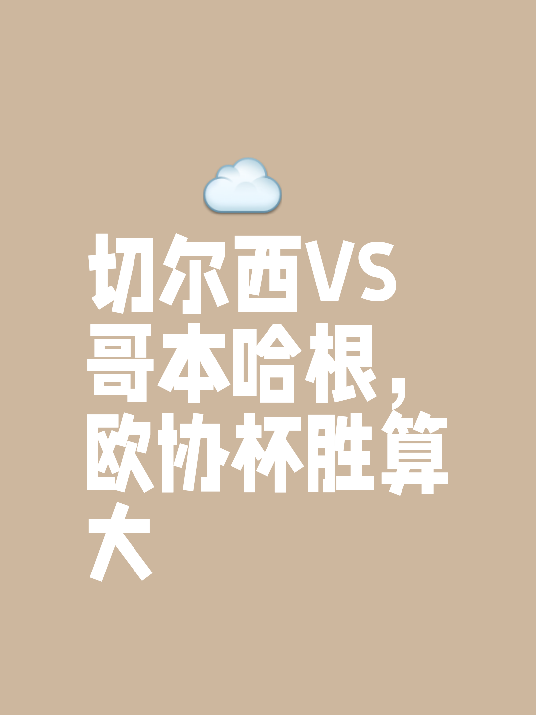 开云体育在线-切尔西重回榜首，战胜对手雄心勃发