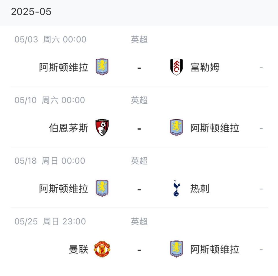 开云体育官方网站-维拉将迎战热刺，实力对碰莫测