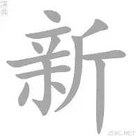 新援助伊蒂哈德抢连胜取连胜，登峰涛翻