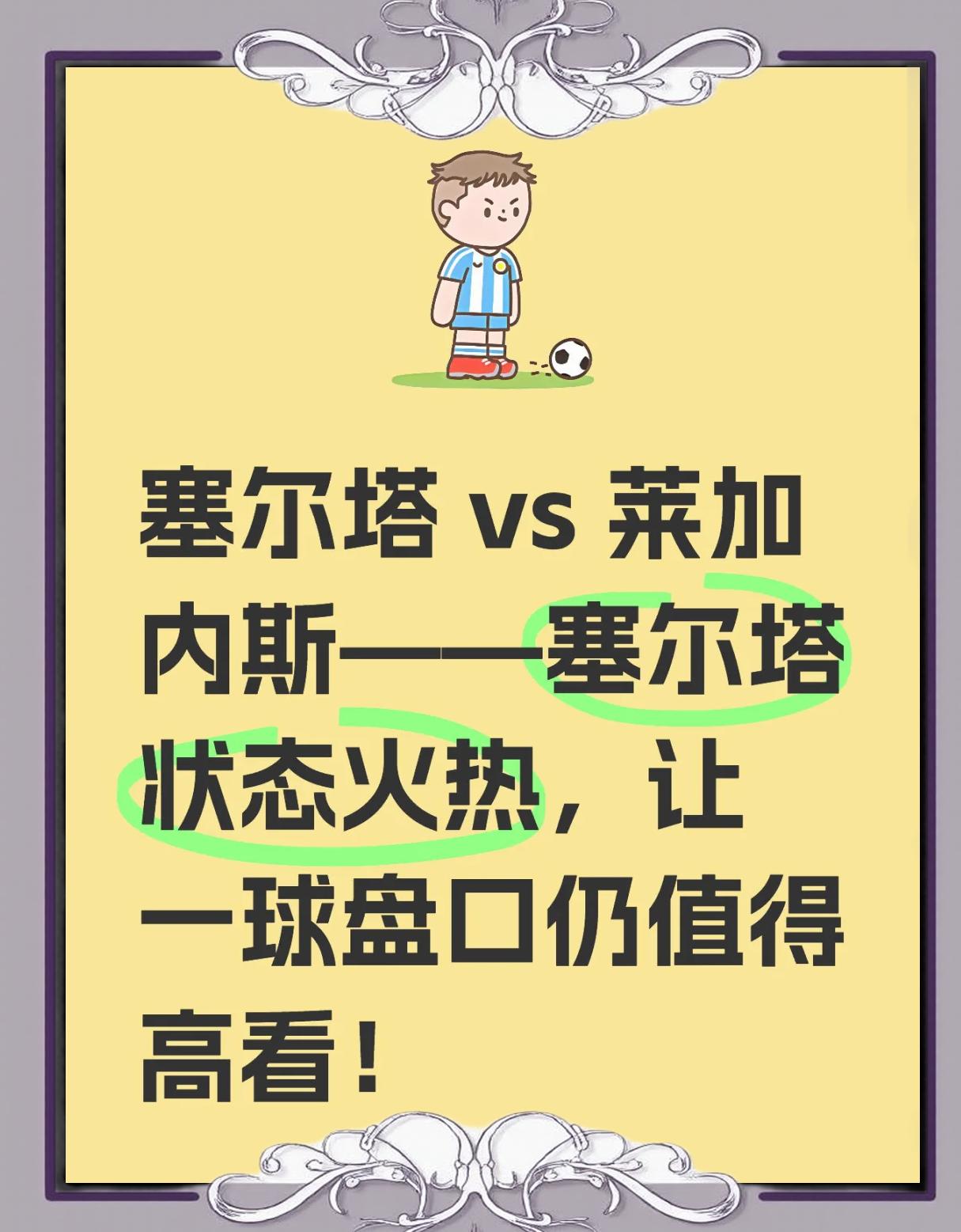 包含莱加内斯客场战胜对手，提前松绑降级压力的词条