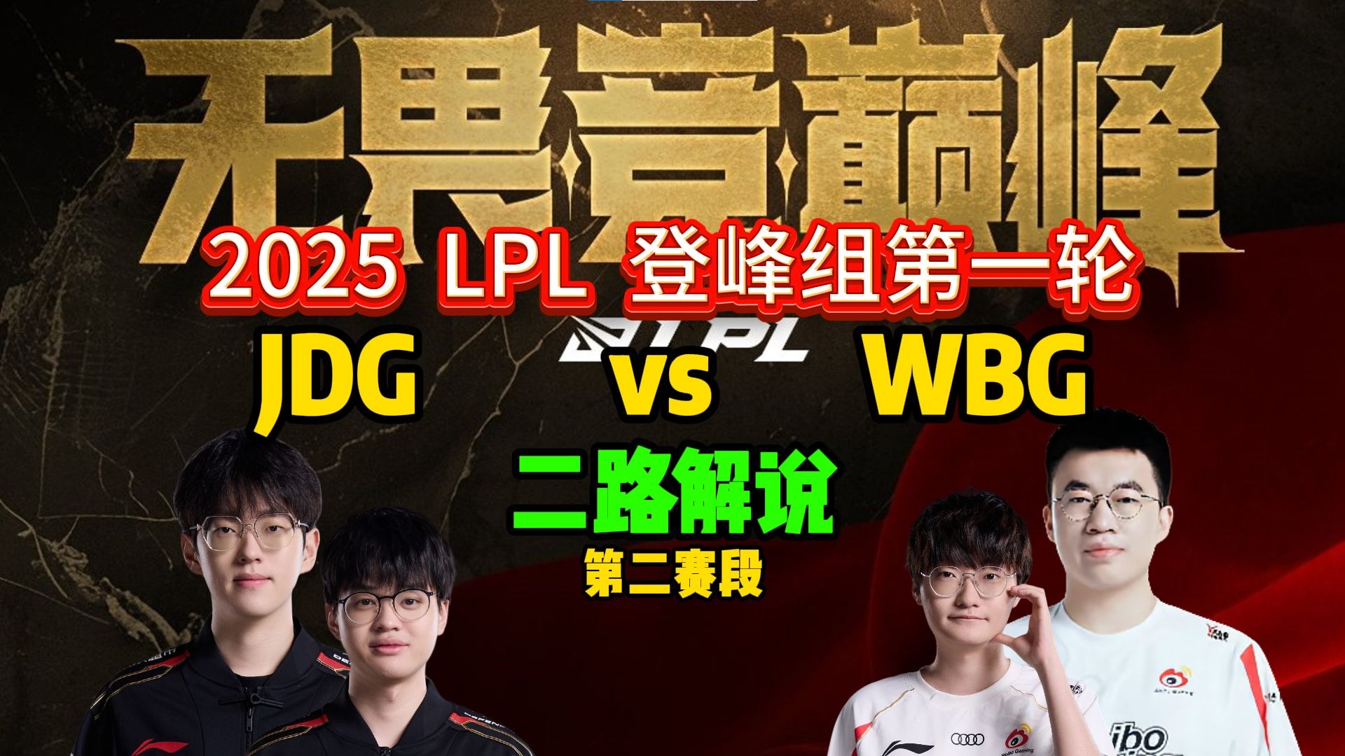 G2翻盘WBG，Perkz线上压制力十足峡谷大战小组赛，锁定晋级资格的简单介绍